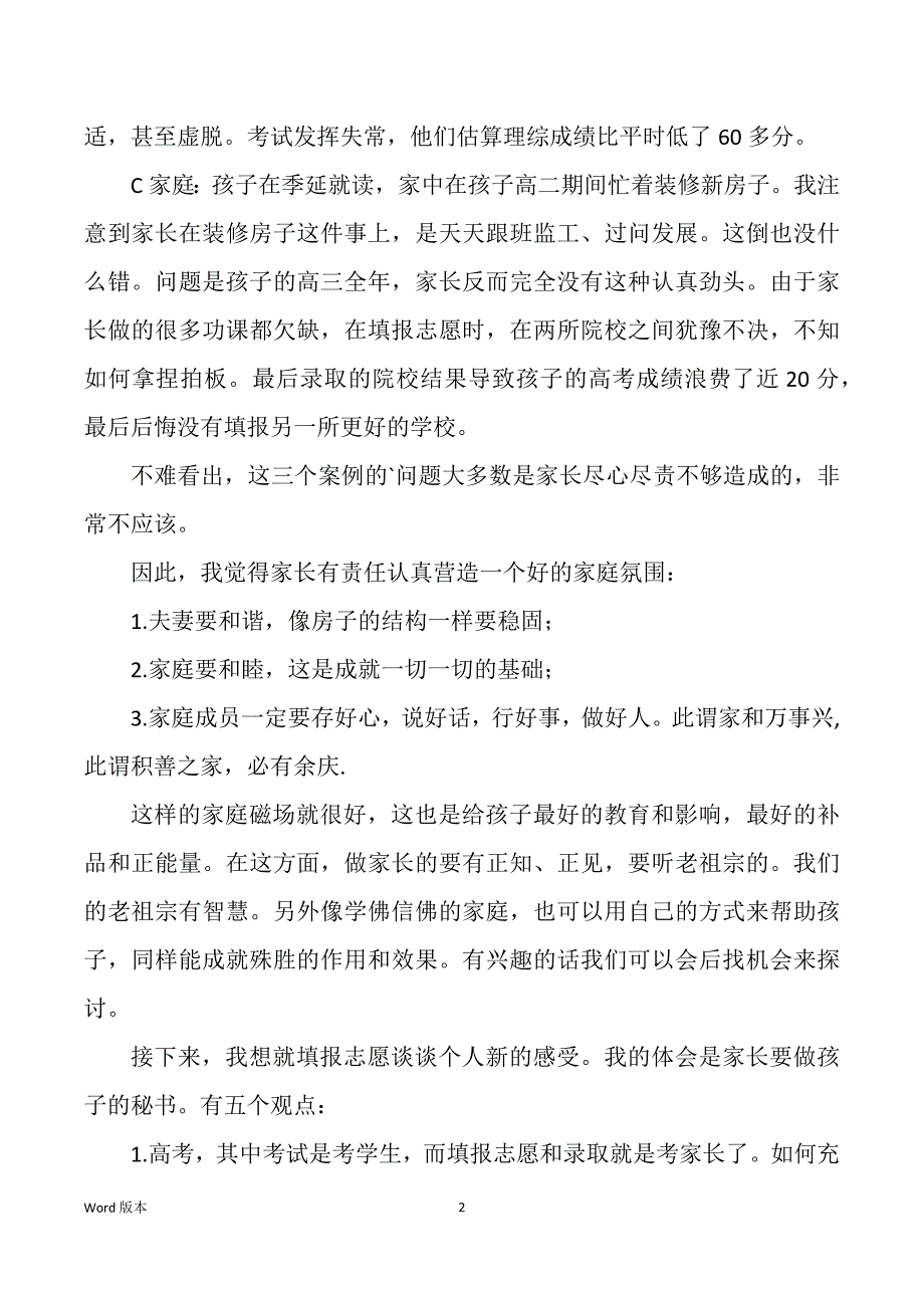 高三学生家长经验交流得讲话稿_第2页