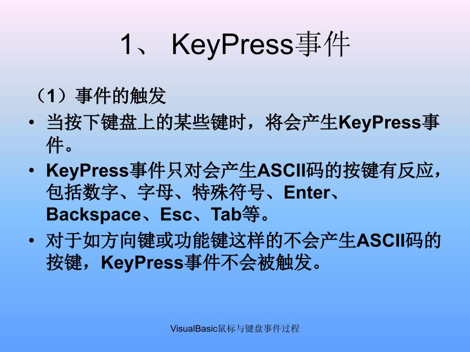 VisualBasic鼠标与键盘事件过程课件_第3页