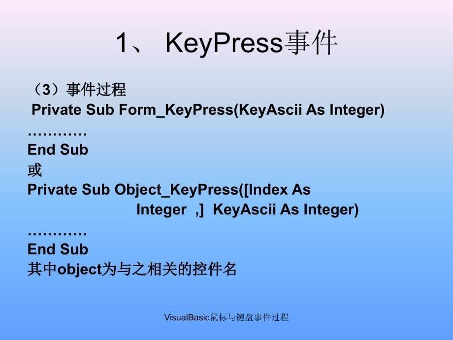 VisualBasic鼠标与键盘事件过程课件_第5页