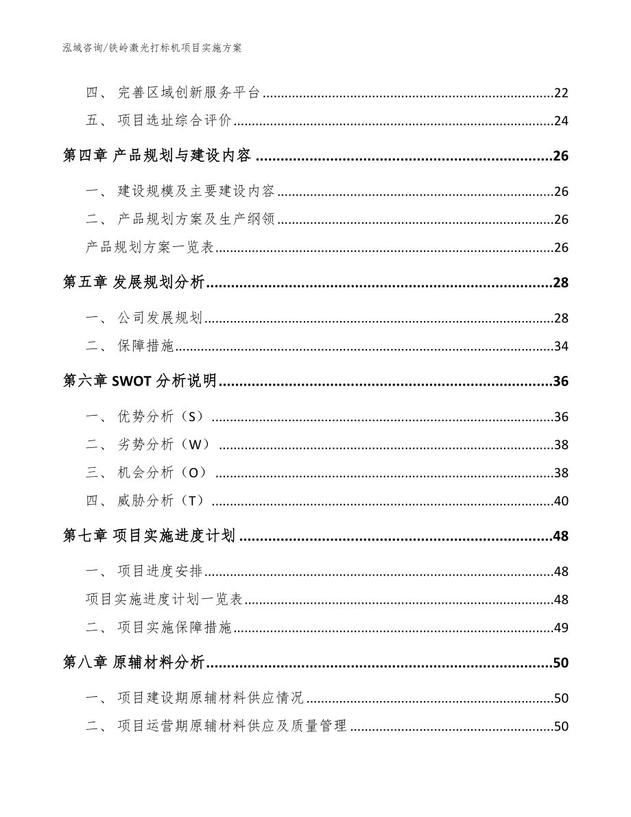 铁岭激光打标机项目实施方案_第4页