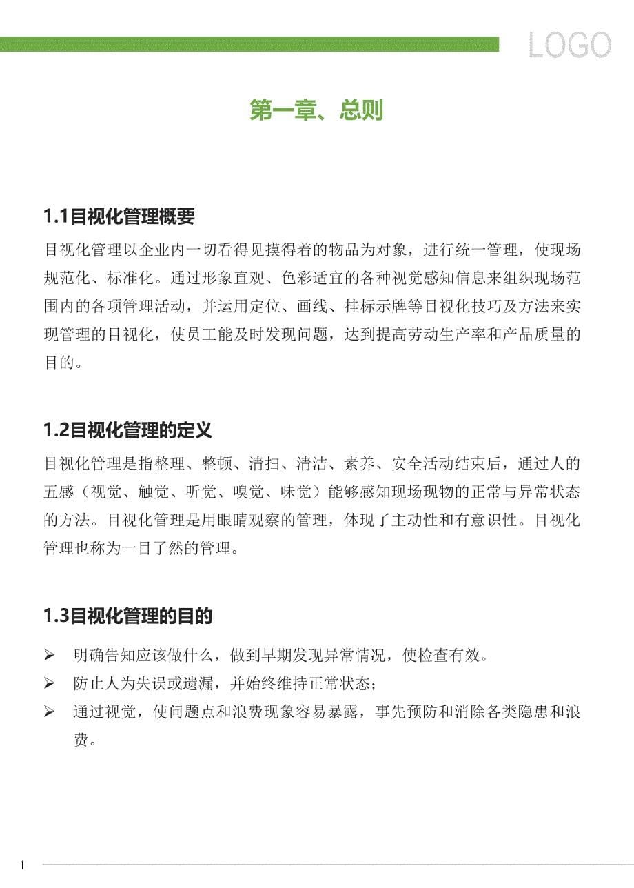 企业目视化管理手册学习培训模板课件_第5页