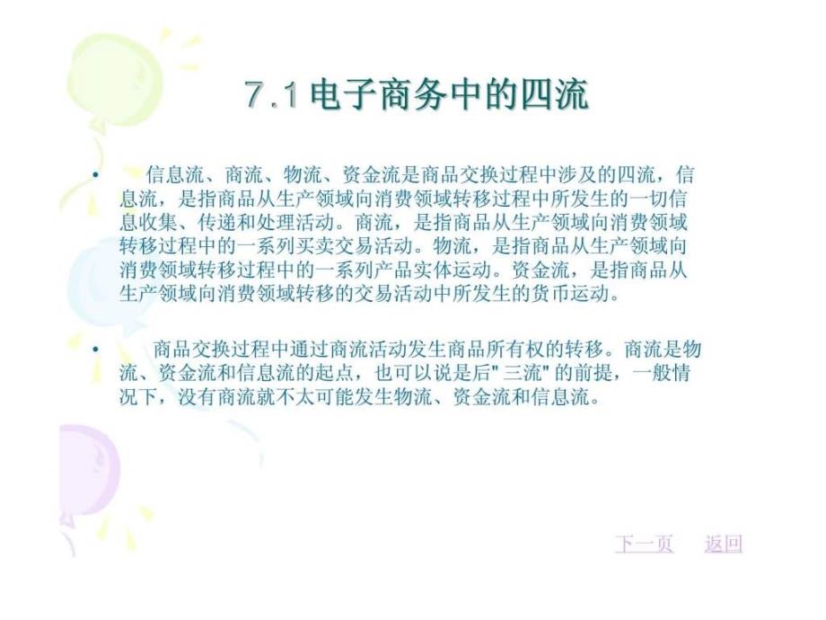 电子商务与物流案例分析_第2页