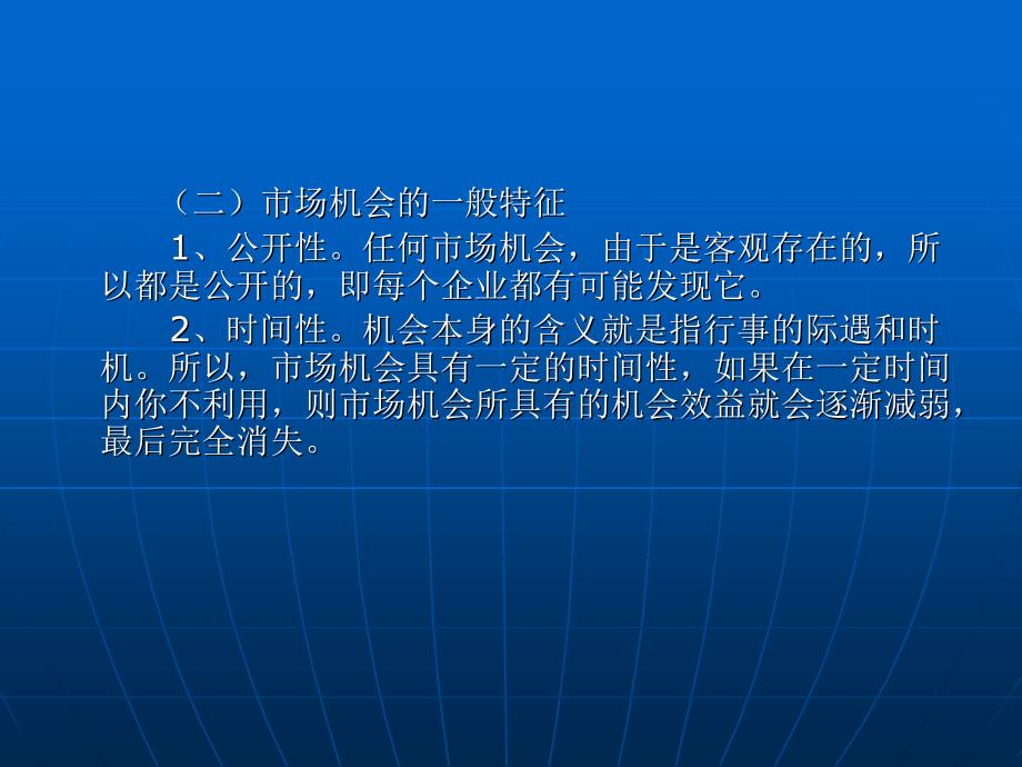 市场选择策划课件学习培训课件_第3页