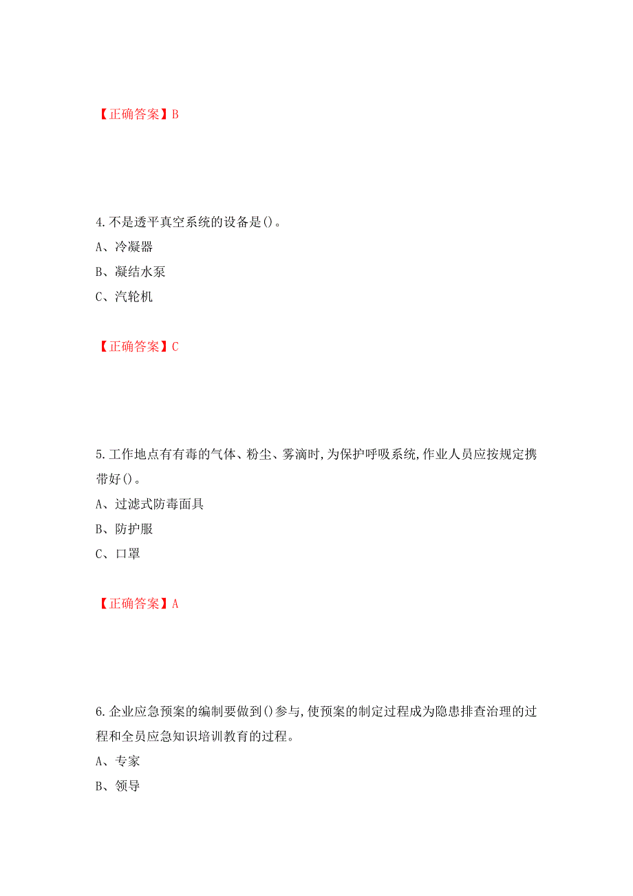 合成氨工艺作业安全生产考试题测试强化卷及答案（第46次）_第2页