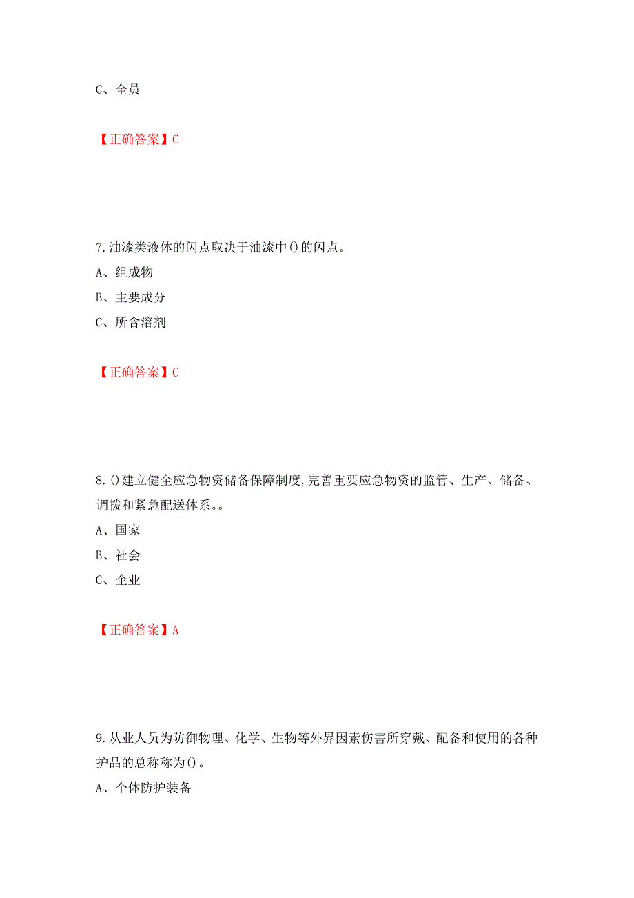 合成氨工艺作业安全生产考试题测试强化卷及答案（第46次）_第3页