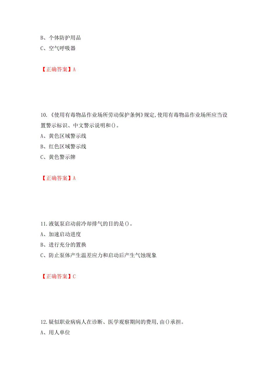 合成氨工艺作业安全生产考试题测试强化卷及答案（第46次）_第4页