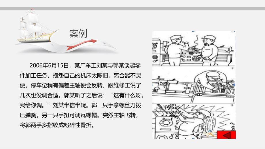 安全行为科学管理学习培训课件_第3页