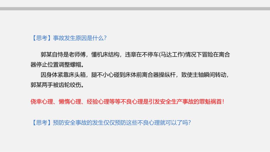 安全行为科学管理学习培训课件_第4页