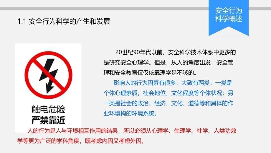 安全行为科学管理学习培训课件_第5页