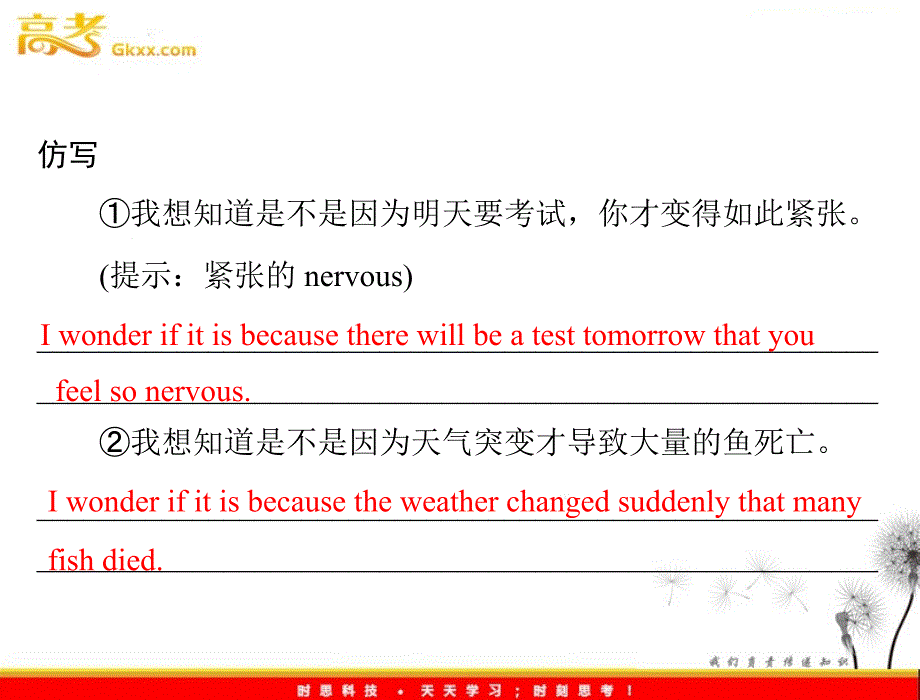 2012高一英语优化课堂精品课件：unit 1section ⅳwriting（新人教版必修1）_第4页