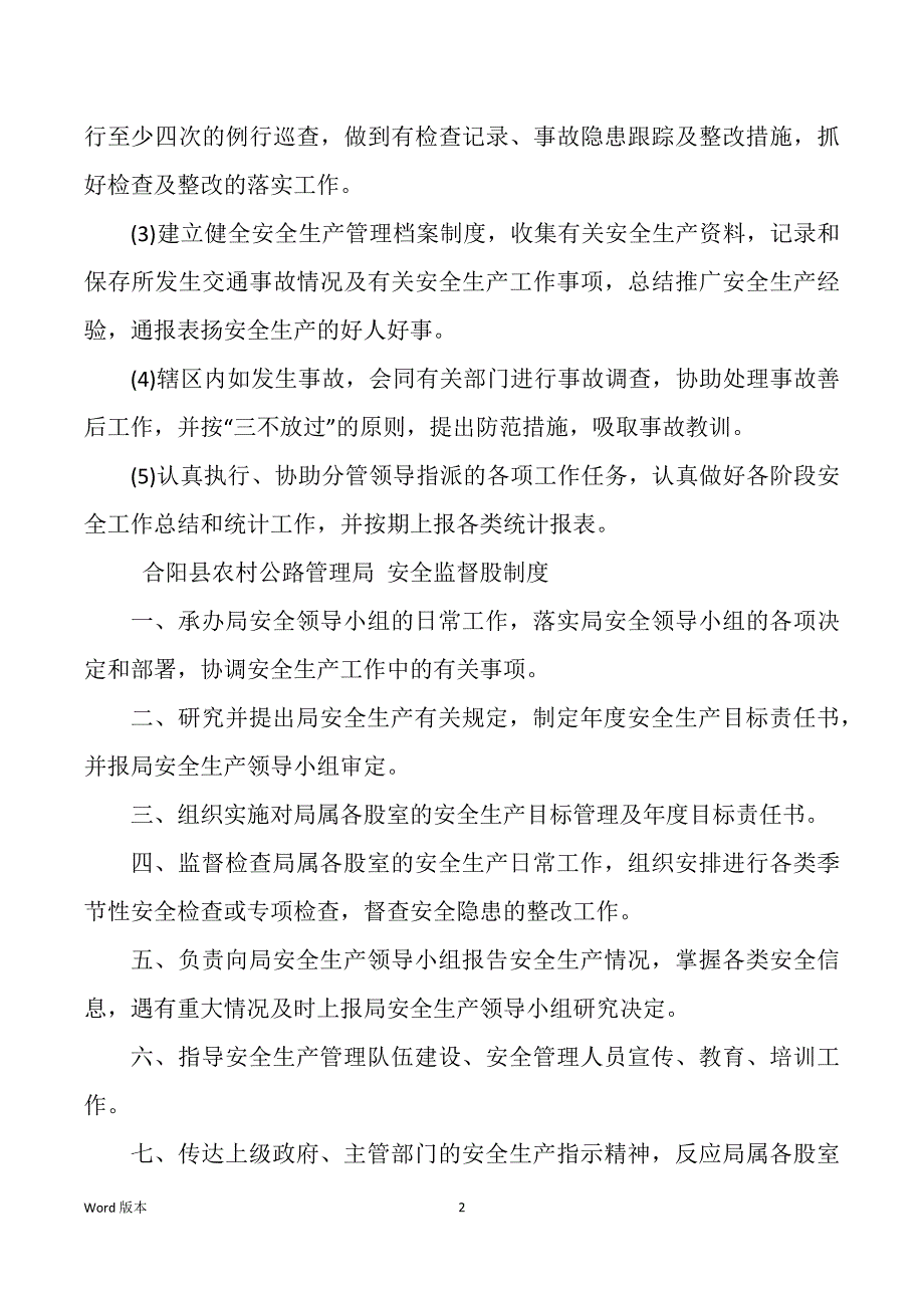 财政综合股股长岗位职责（多篇）_第2页