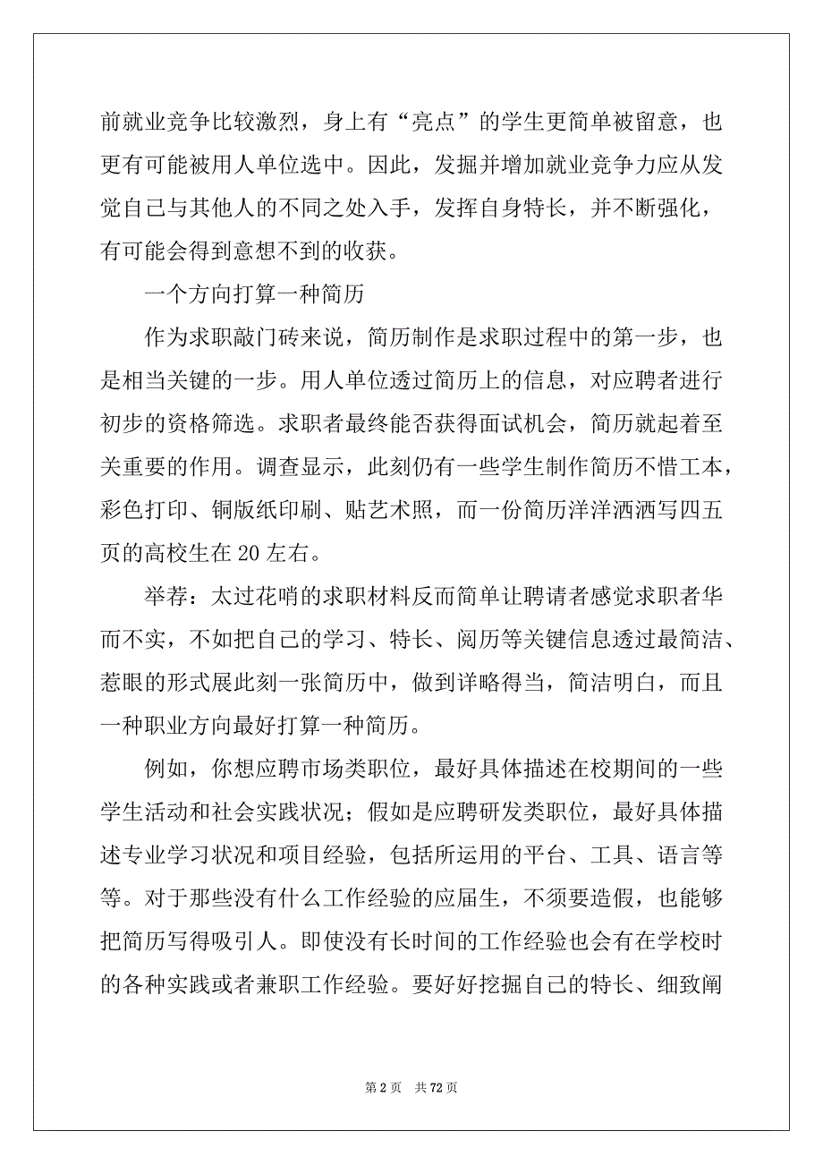 大学生未来就业调查报告_第2页