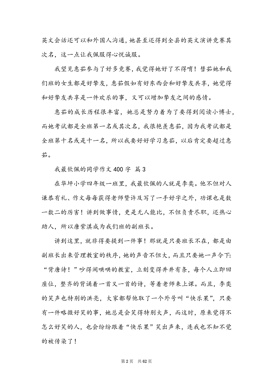 我最敬佩的同学作文400字（通用71篇）_第2页