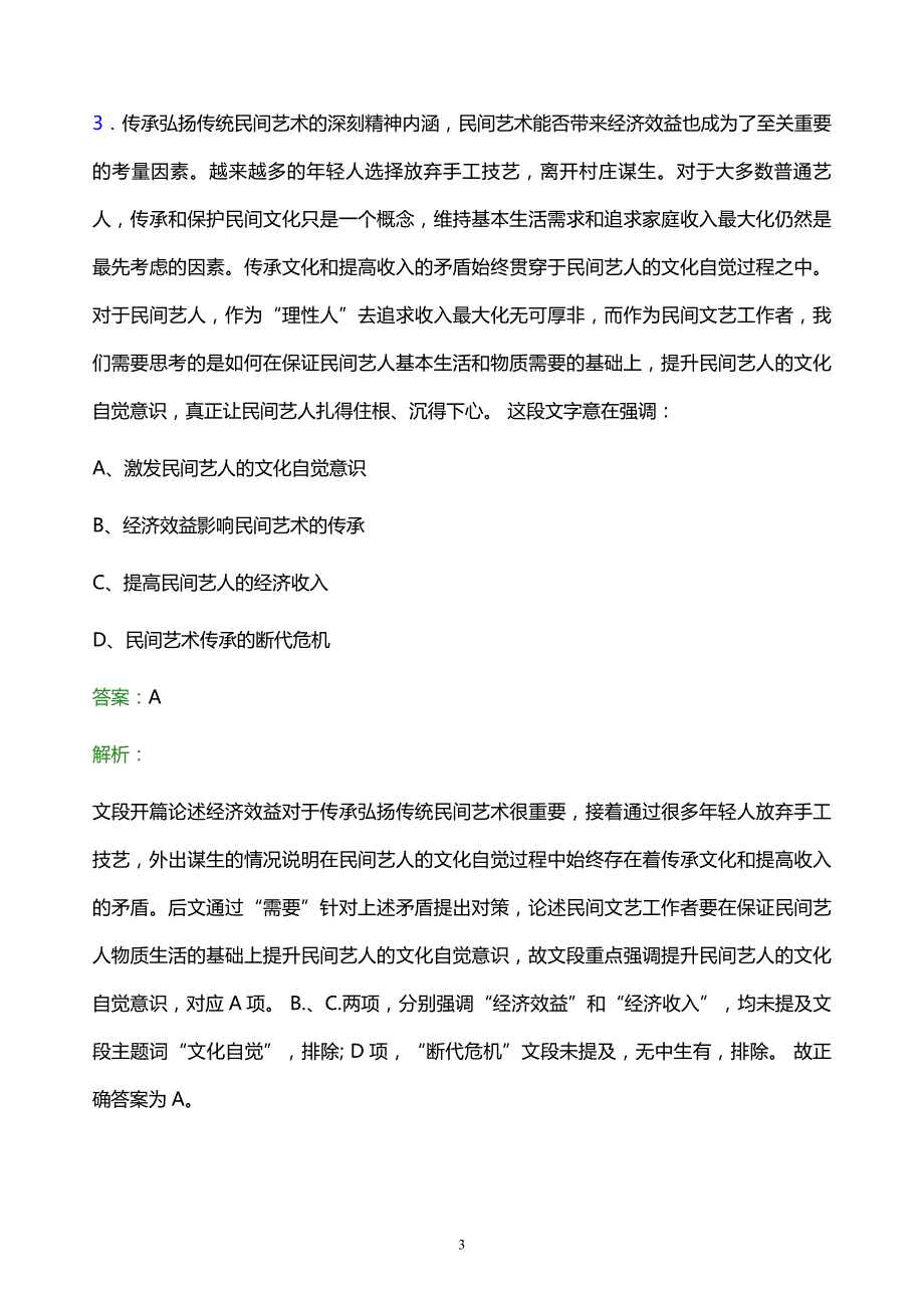 2021年中国石油安徽销售分公司校园招聘试题及答案解析_第3页