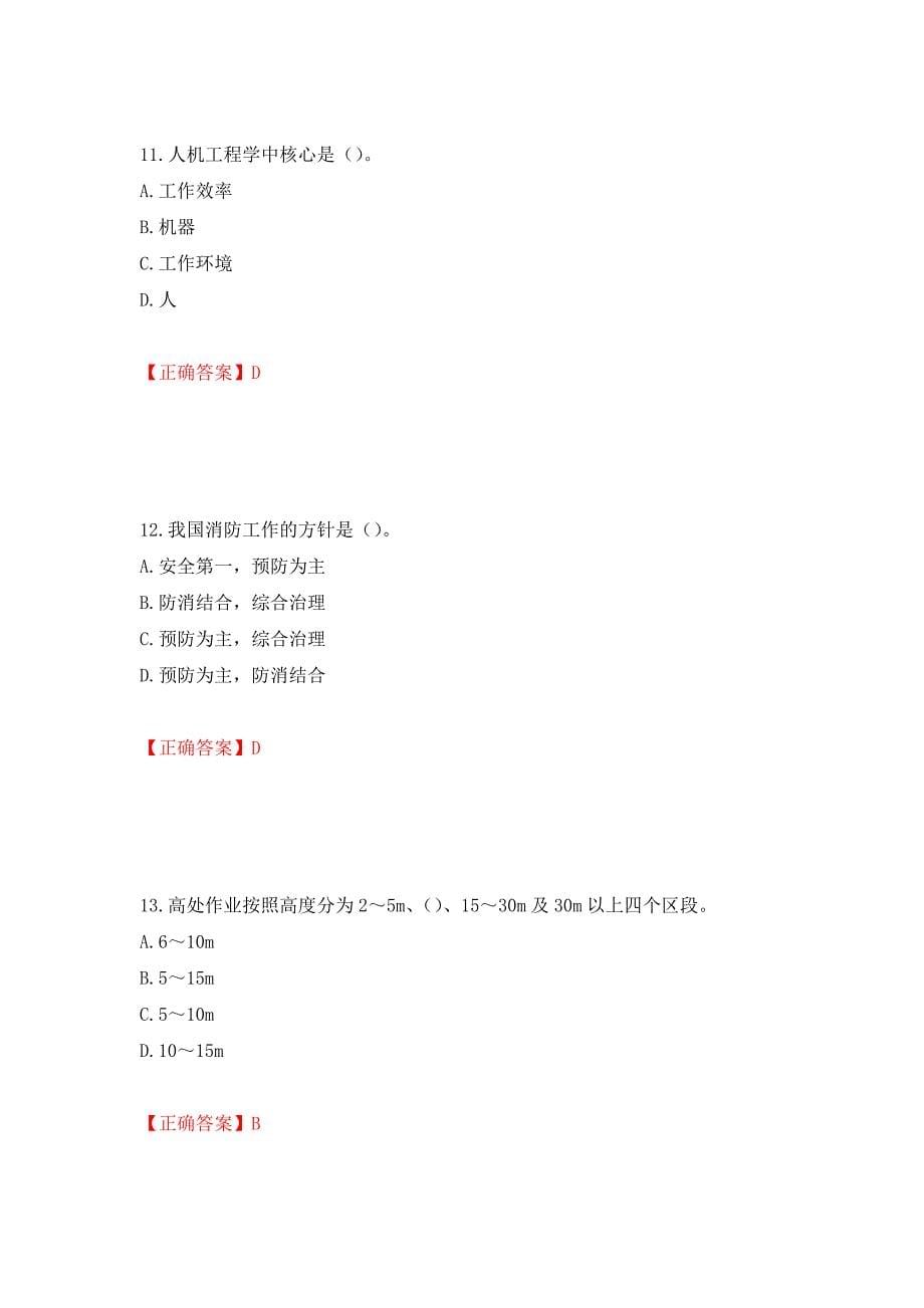 2022年建筑施工专职安全员【安全员C证】全国通用题库强化卷（必考题）及答案72]_第5页