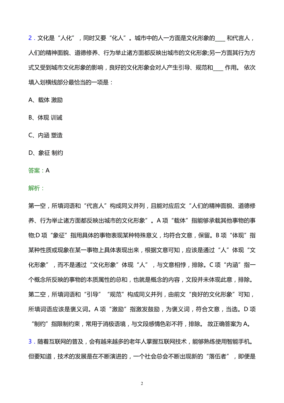 2021年白山市烟草专卖局校园招聘试题及答案解析_第2页