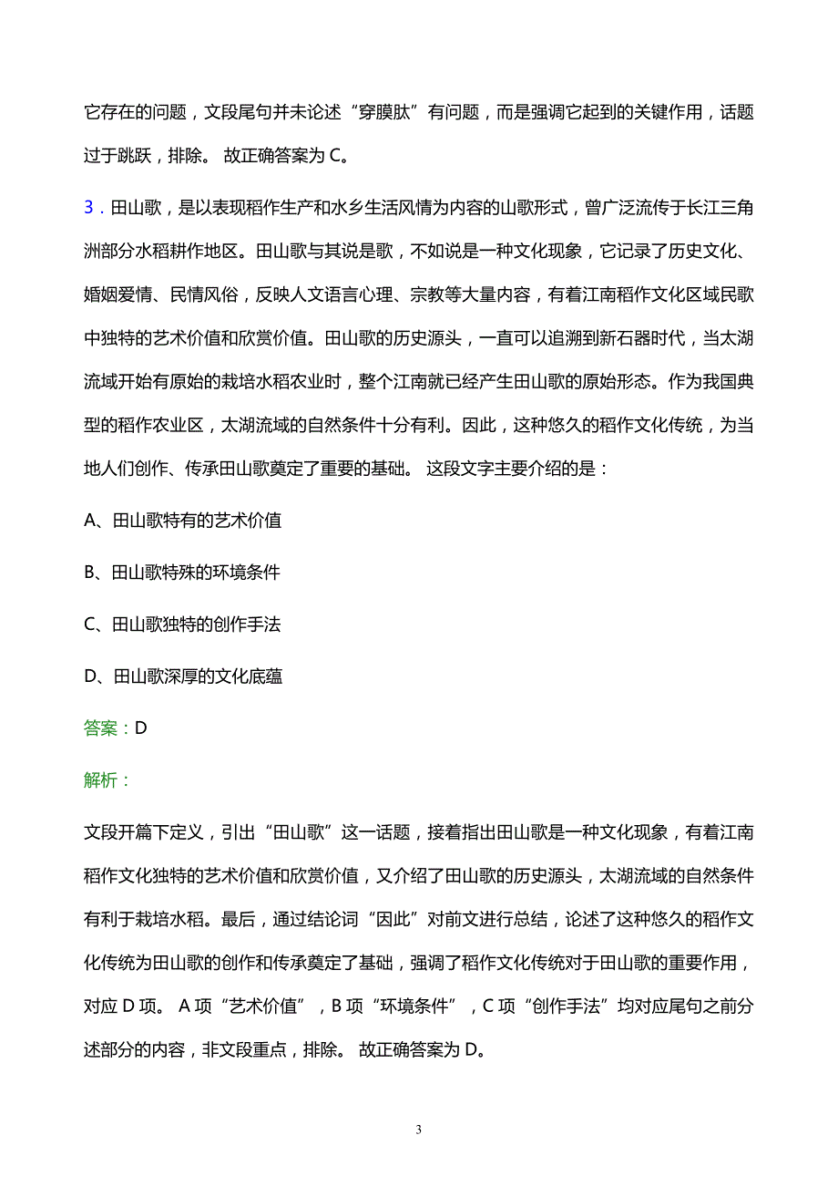 2021年国网吉林省电力有限公司校园招聘试题及答案解析_第3页