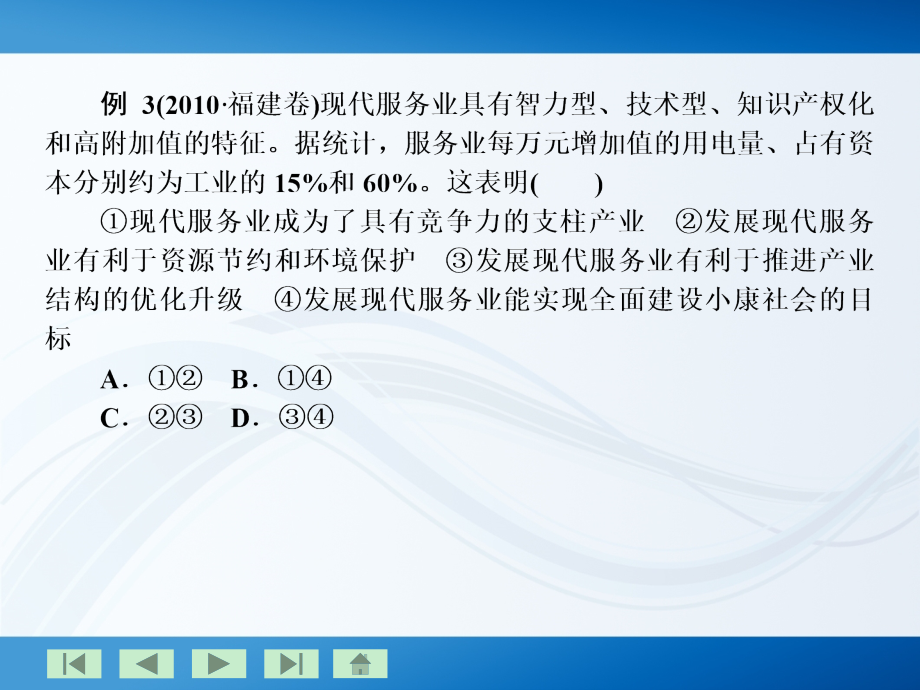 师说系列2012届高考政治一轮复习讲义1.4.10科学发展观和小康社会的经济建设（人教版）_第4页