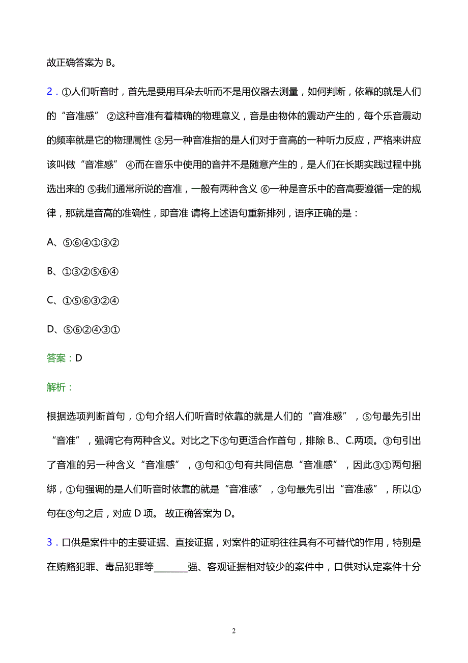 2021年四川省煤炭产业集团公司校园招聘试题及答案解析_第2页