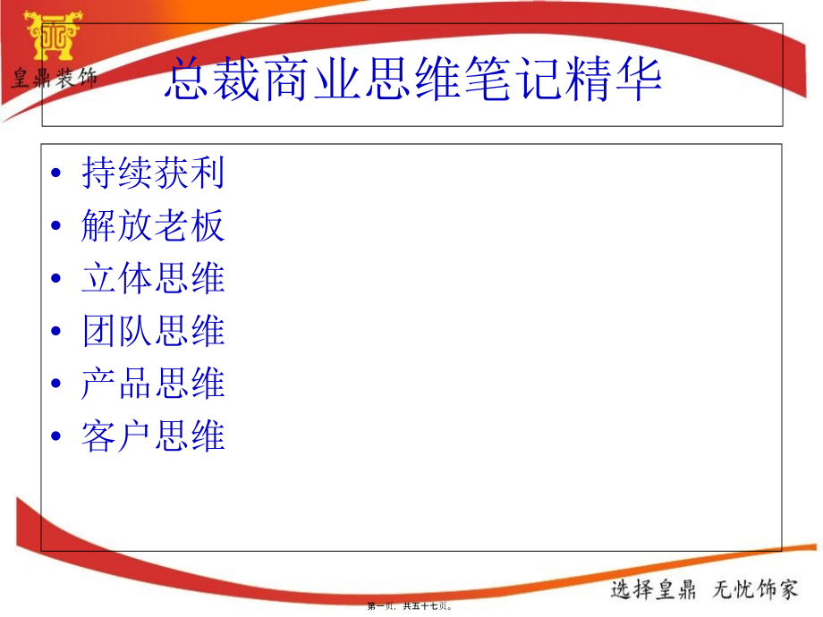 2022医学课件大脑总裁商业思维精华笔记._第1页