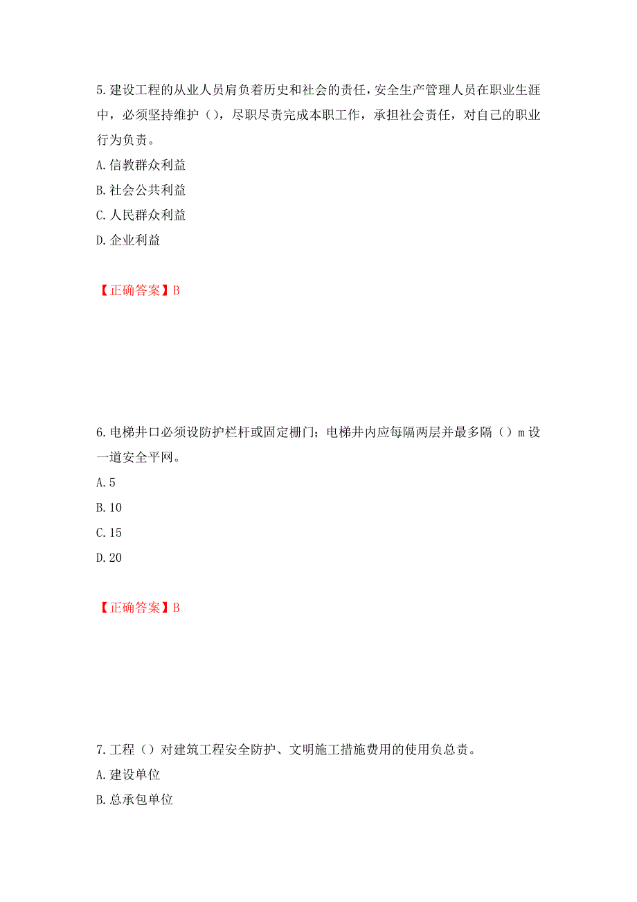 2022年江苏省建筑施工企业项目负责人安全员B证考核题库强化卷（必考题）及参考答案（第61版）_第3页