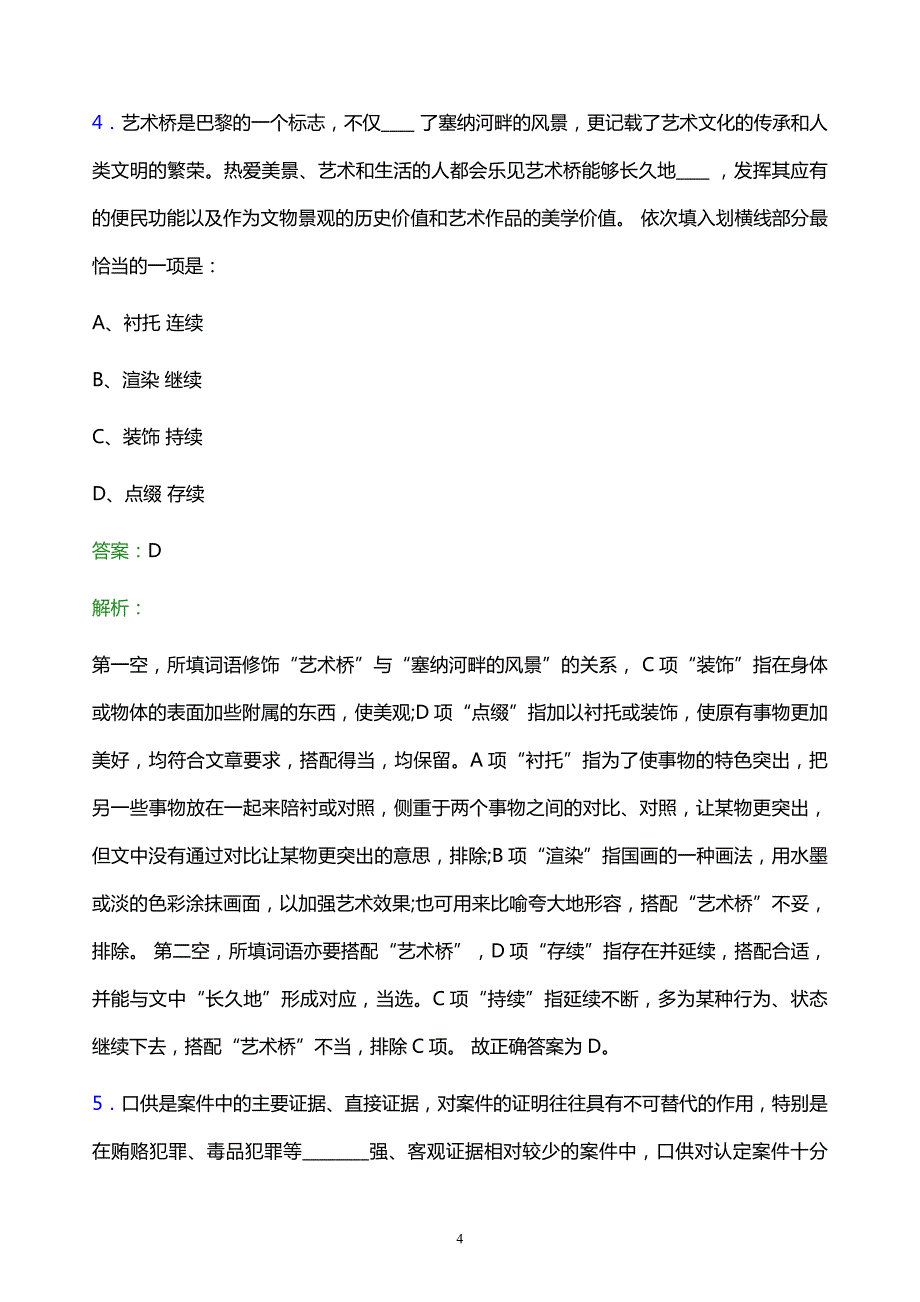 2021年厦门住宅建设集团有限公司校园招聘试题及答案解析_第4页