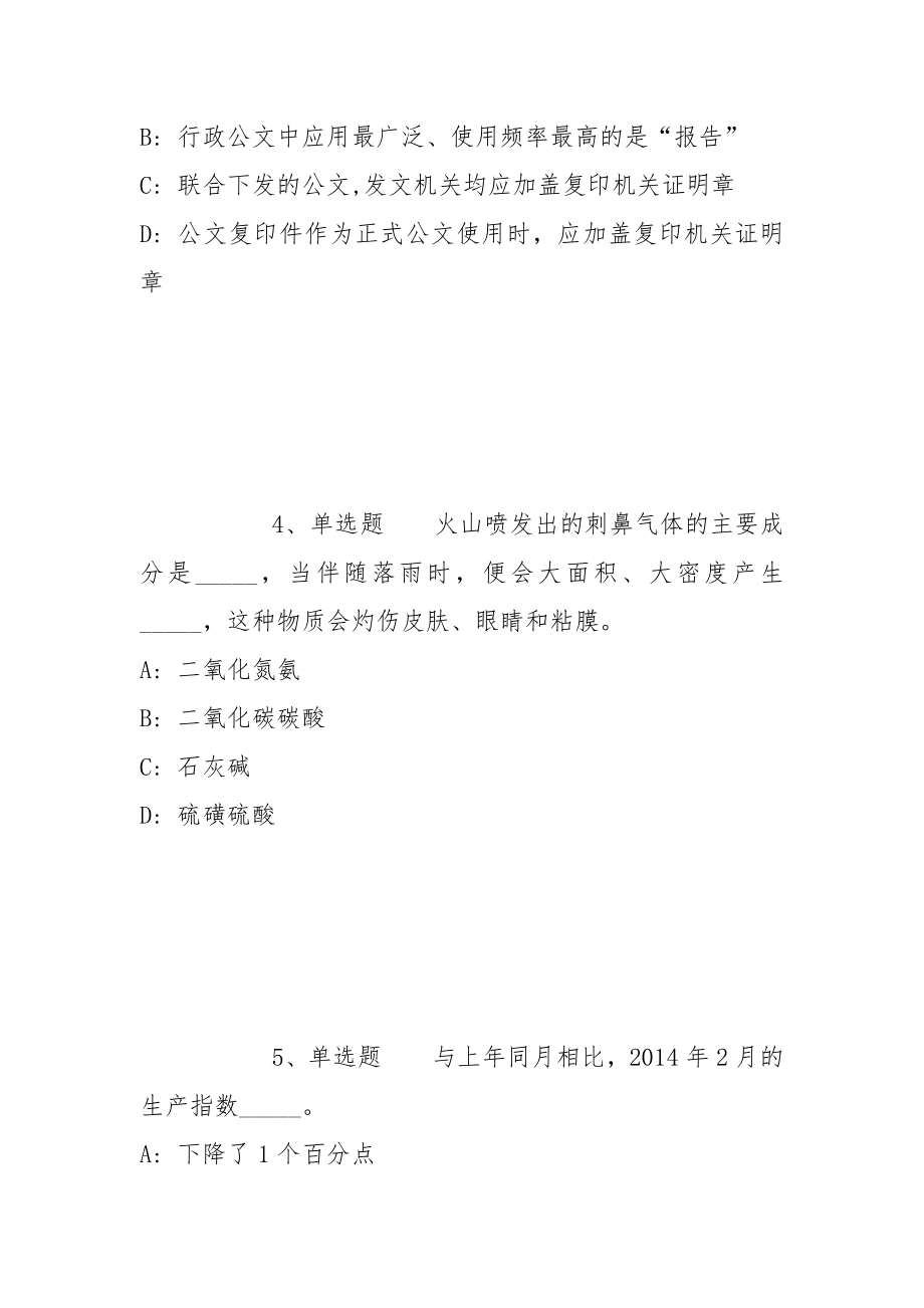 2022年06月宁波市轨道交通集团有限公司建设分公司度招聘工作人员模拟题(带答案)_第2页