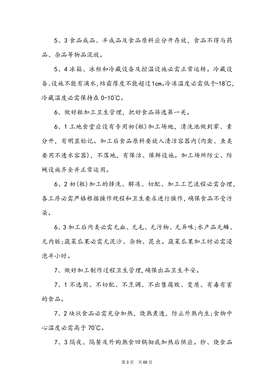 超市管理制度汇编15篇_第3页