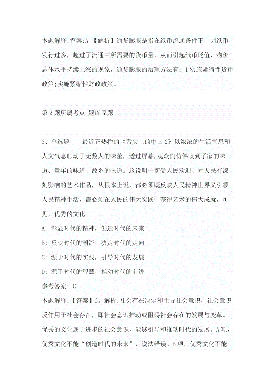 2022年06月陕西西安市农村义务教育阶段学校特设岗位教师招聘模拟题(带答案)_第2页