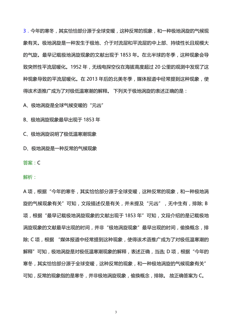 2021年云南省烟草专卖局校园招聘试题及答案解析_第3页