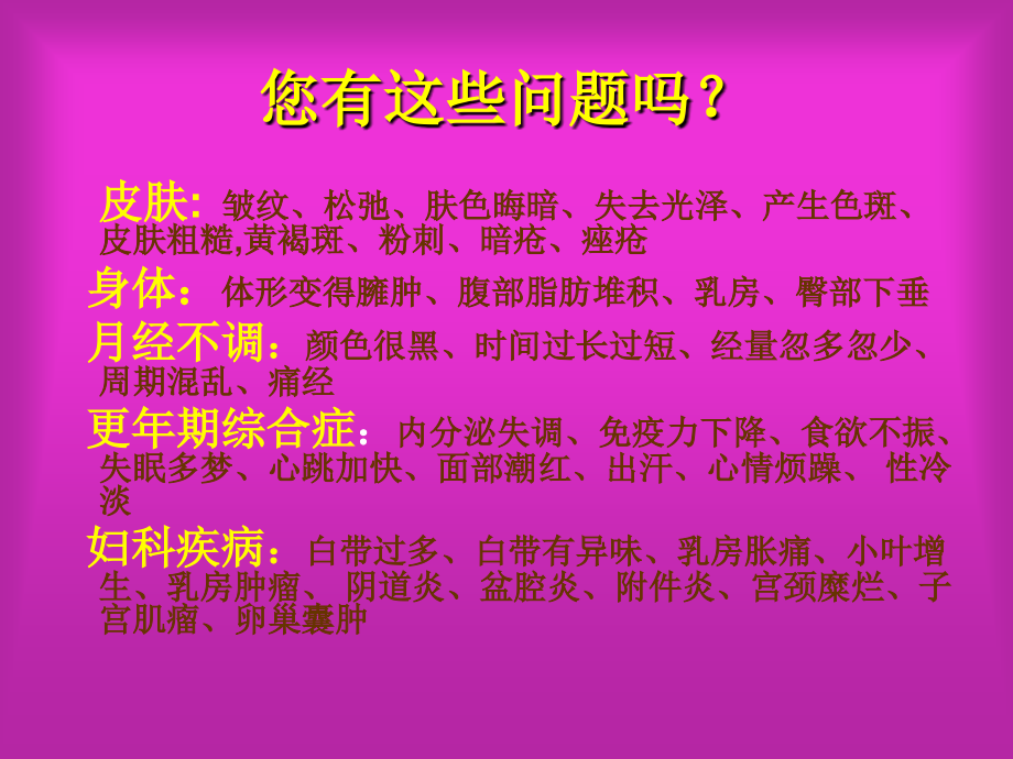 妇科讲座余姿晓_第4页