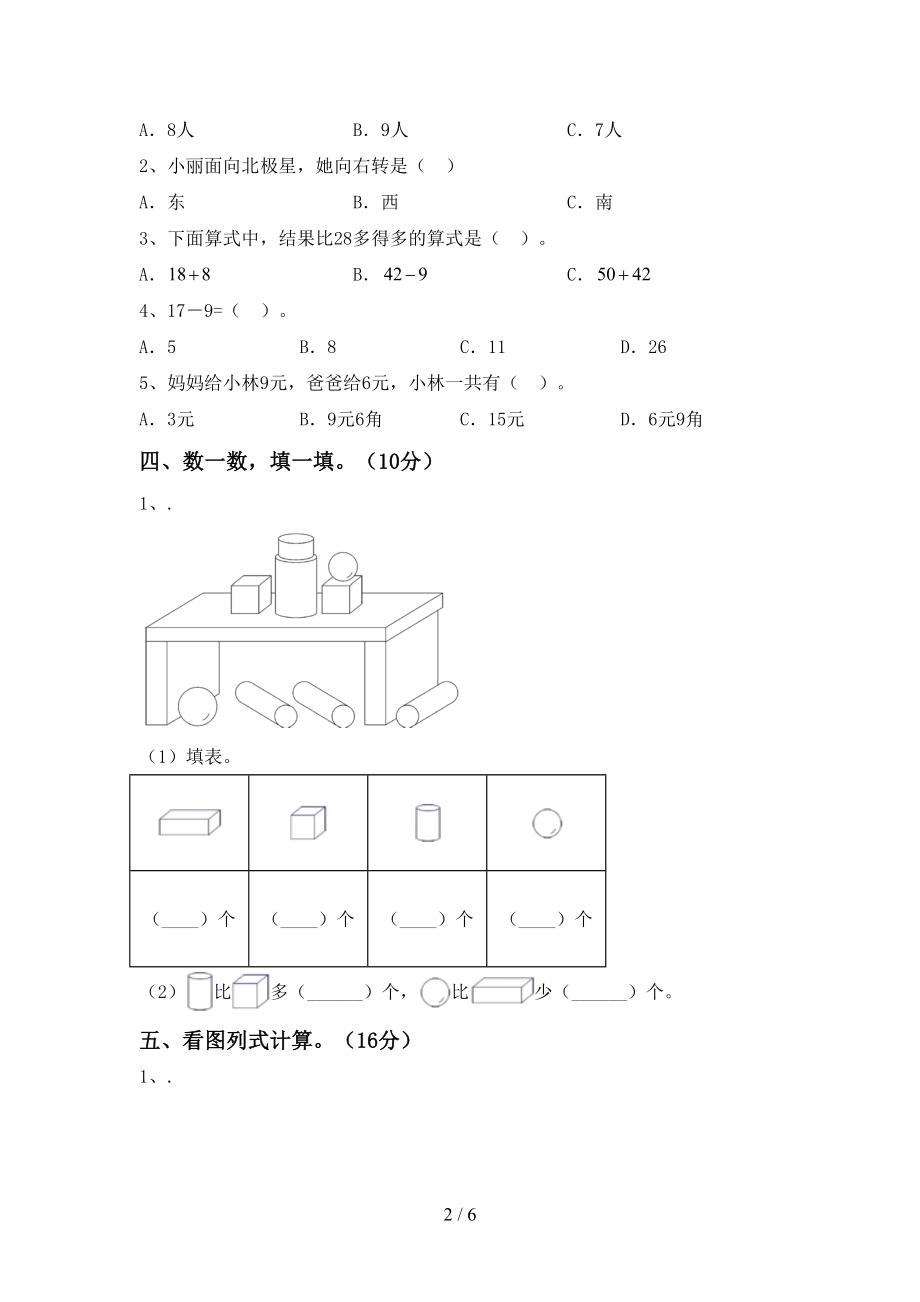 一年级《数学》上册期末试题带答案【A4版】_第2页