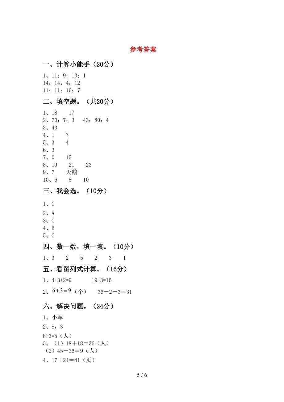 一年级《数学》上册期末试题带答案【A4版】_第5页