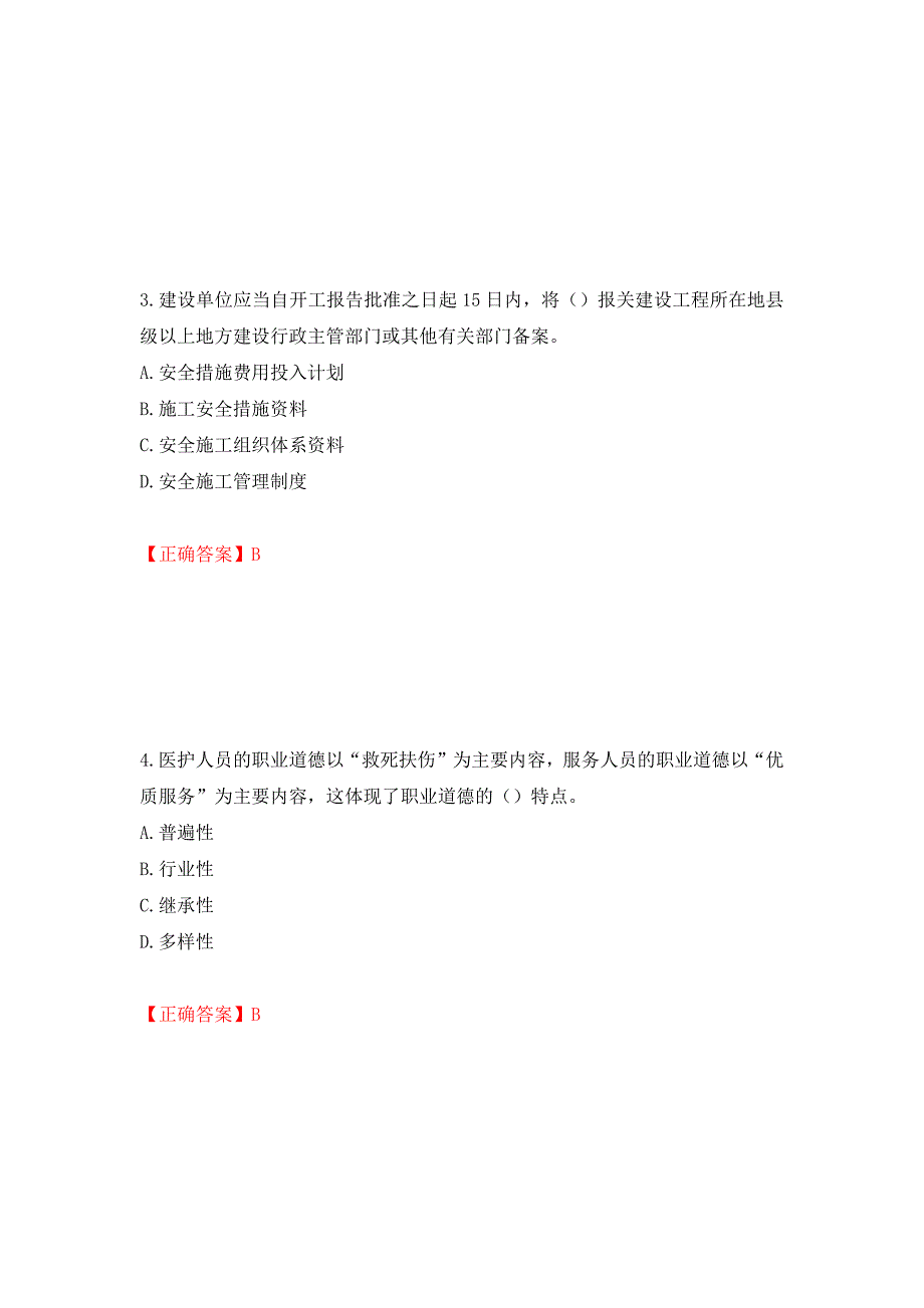 2022年江苏省建筑施工企业主要负责人安全员A证考核题库强化卷（必考题）及参考答案【39】_第2页