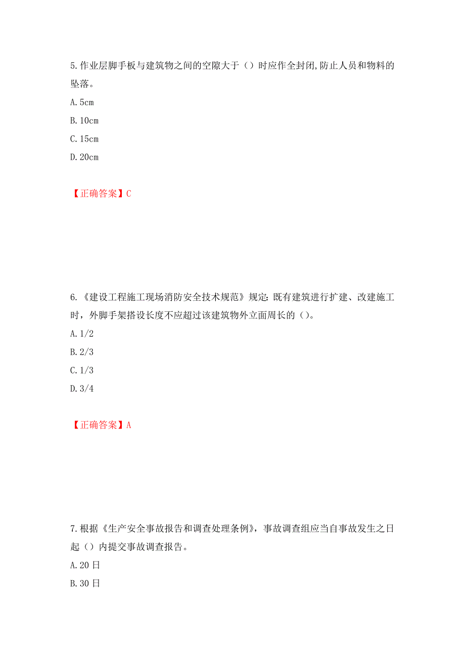 2022年江苏省建筑施工企业主要负责人安全员A证考核题库强化卷（必考题）及参考答案【39】_第3页