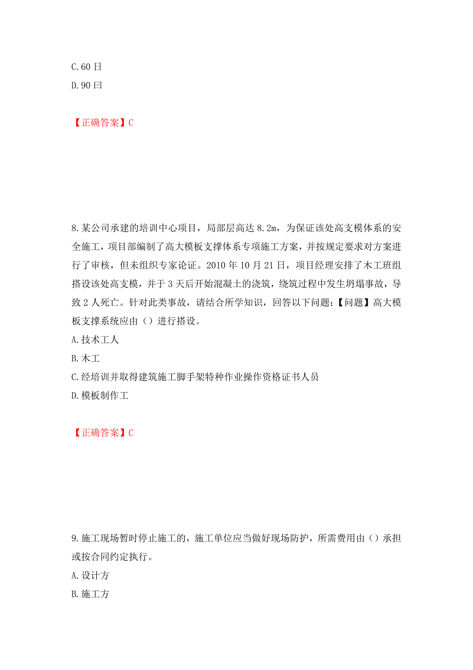 2022年江苏省建筑施工企业主要负责人安全员A证考核题库强化卷（必考题）及参考答案【39】_第4页