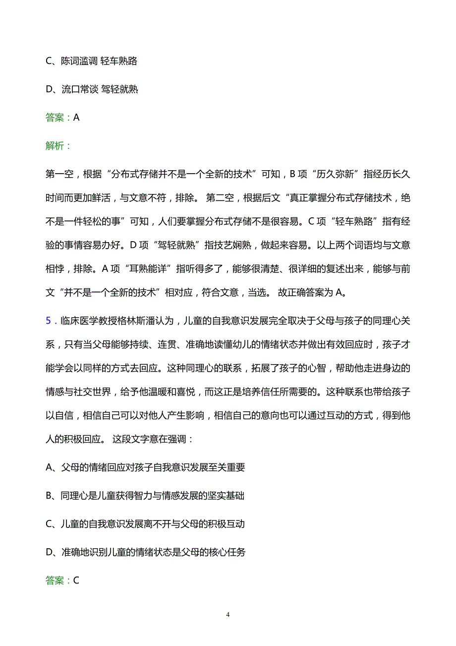 2021年内蒙古民航机场集团公司校园招聘试题及答案解析_第4页