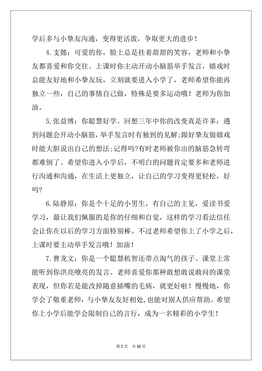 大班评语下学期评语_第2页