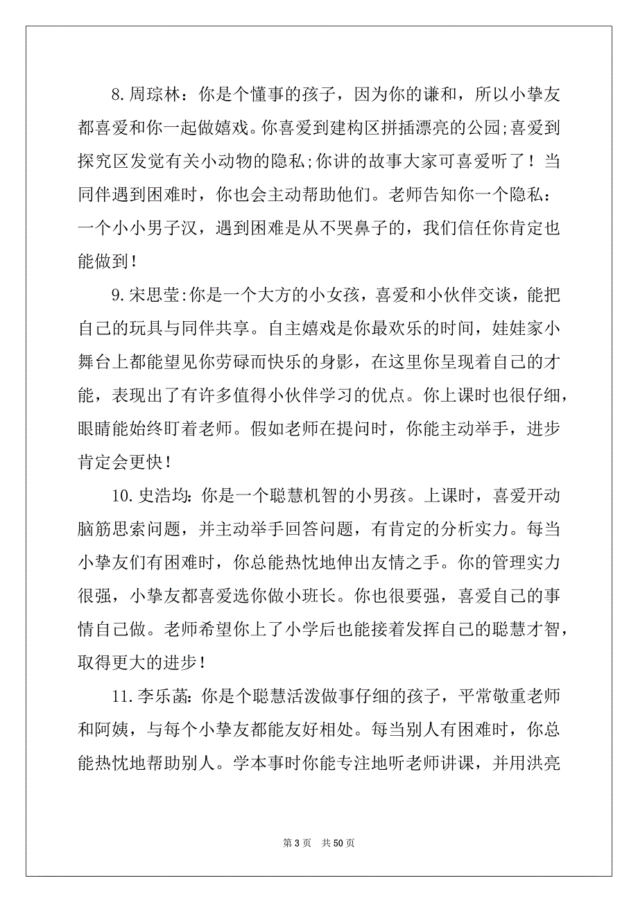 大班评语下学期评语_第3页