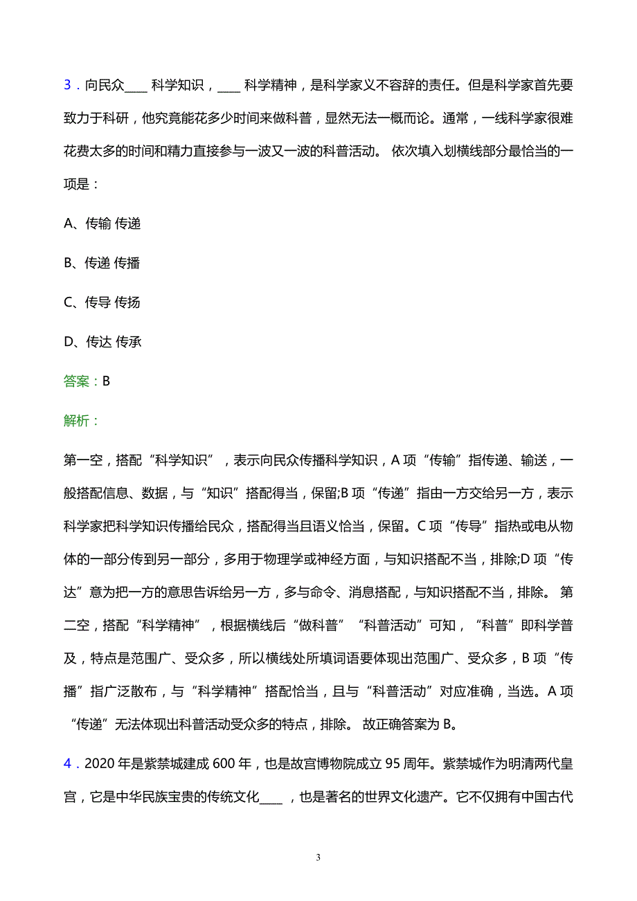 2021年甘肃移动校园招聘试题及答案解析_第3页