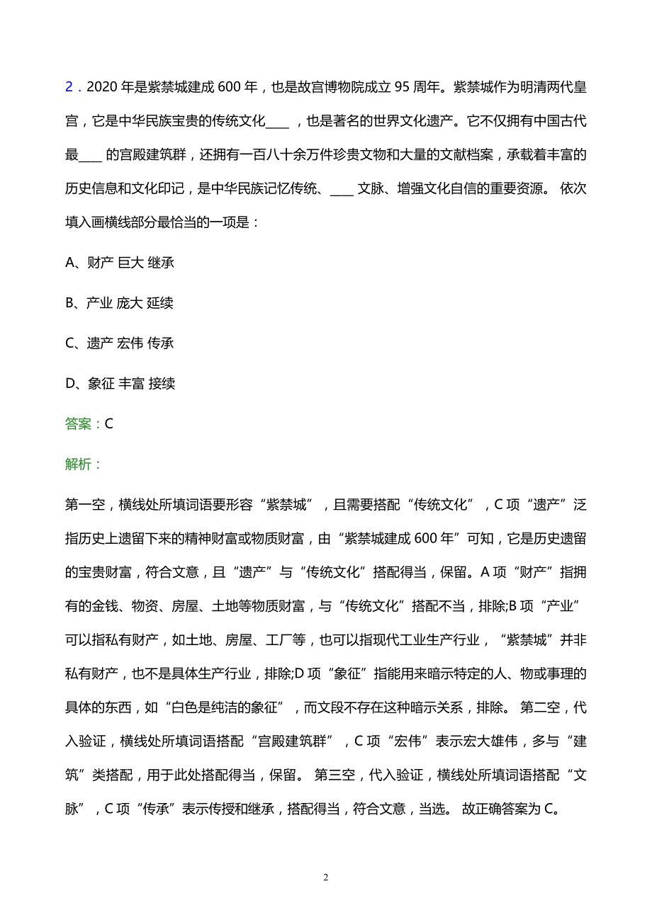 2021年中国移动甘肃分公司校园招聘试题及答案解析_第2页