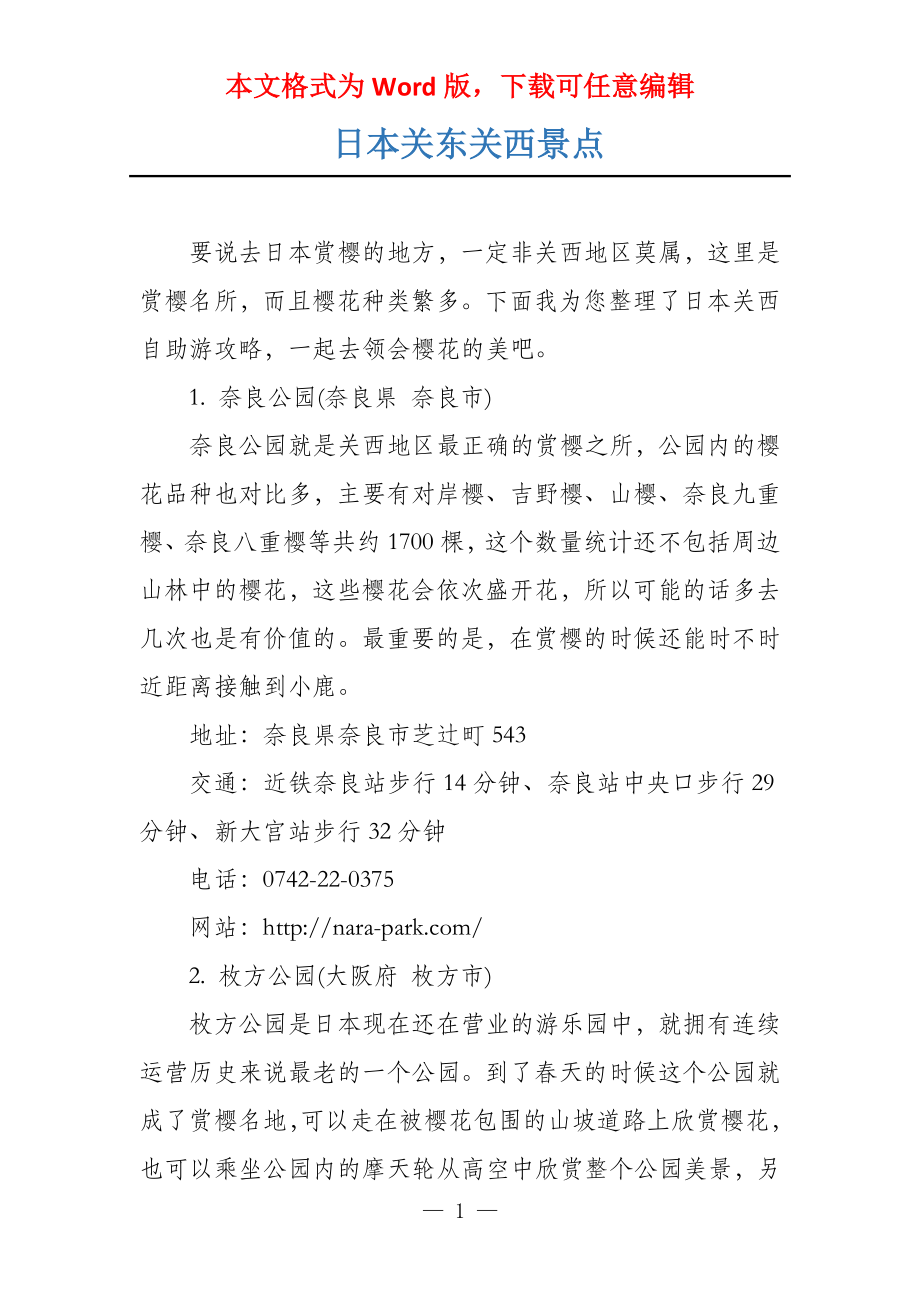 日本关东关西景点_第1页