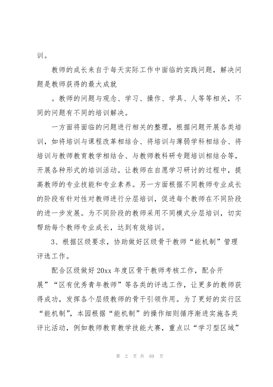 幼儿园教育教学工作计划集锦13篇_第2页