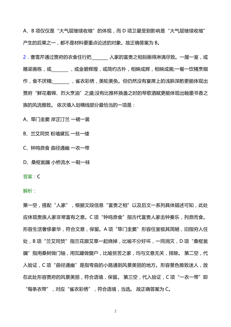 2021年舟山市烟草专卖局校园招聘试题及答案解析_第2页