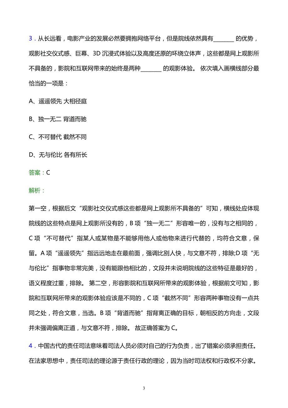 2021年舟山市烟草专卖局校园招聘试题及答案解析_第3页