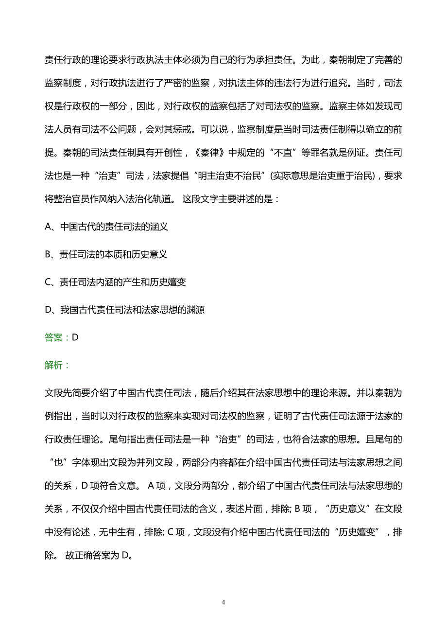 2021年舟山市烟草专卖局校园招聘试题及答案解析_第4页