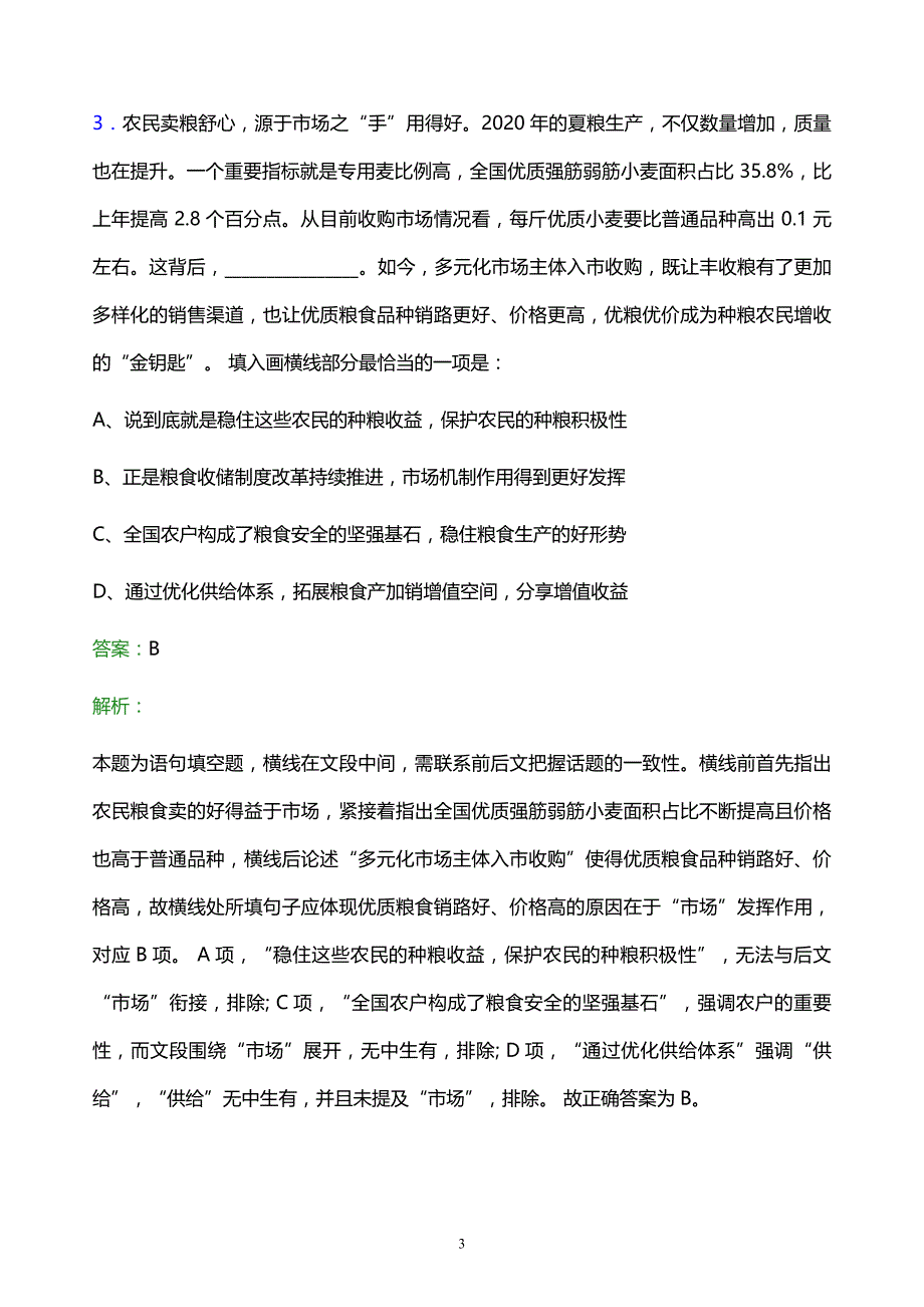 2021年昆明市城建投资开发有限责任公司校园招聘试题及答案解析_第3页