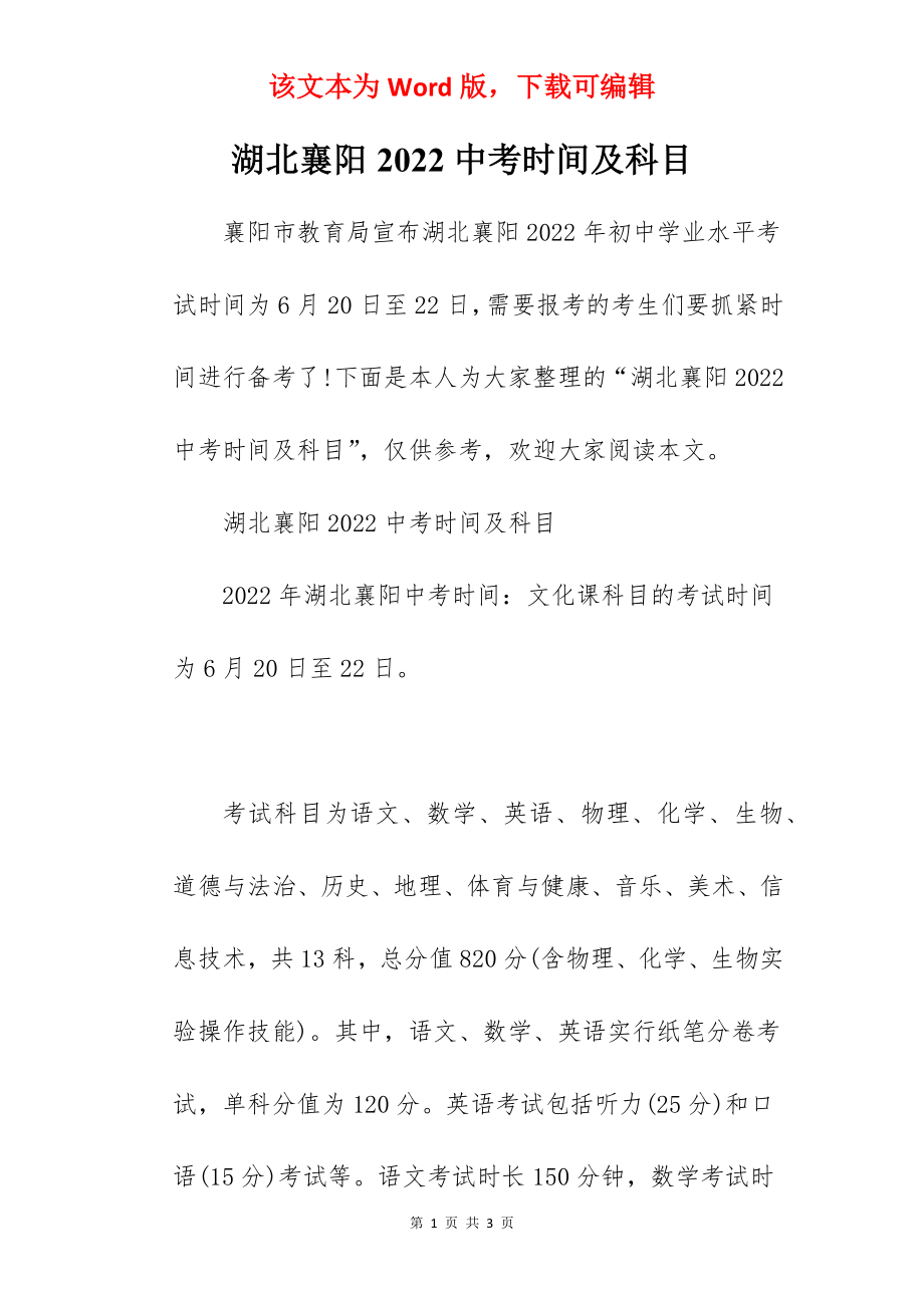 湖北襄阳2022中考时间及科目_第1页