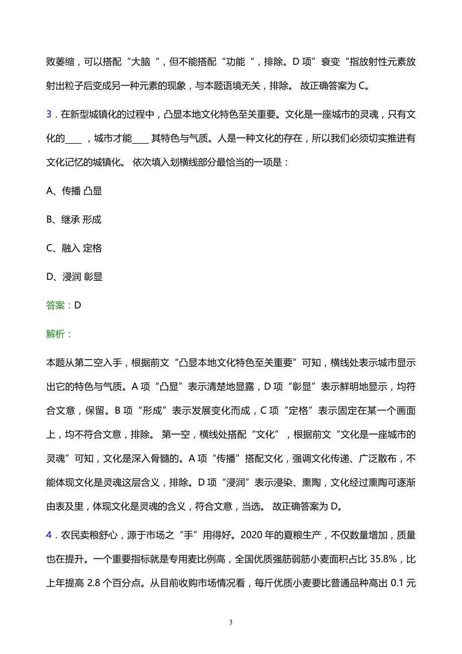 2021年合肥热电集团有限公司校园招聘试题及答案解析_第3页