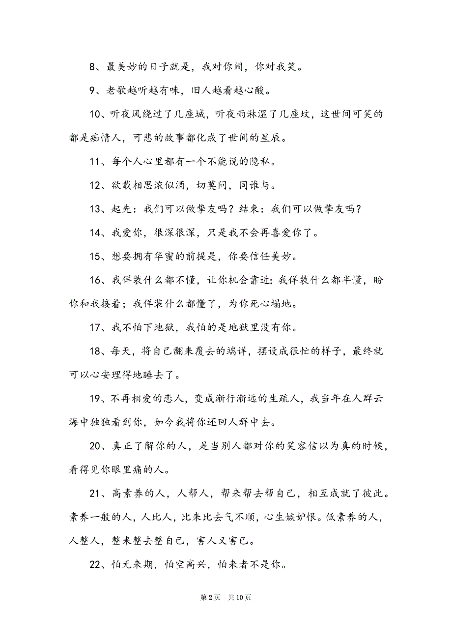 有关温暖文艺的句子合集101条_第2页